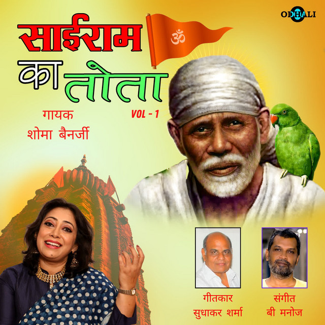 Sai Ram Ka Tota Vol 1 cover art