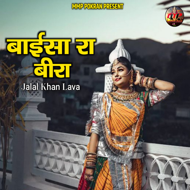 Baisa Ra Beera - Single by Jalal Khan Lava | Spotify