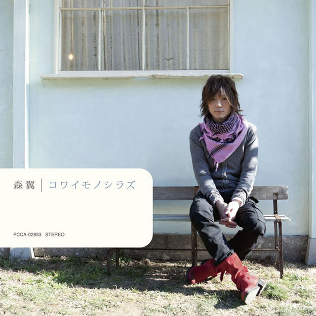 Kowai Mono Shirazu cover