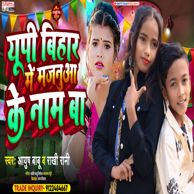 Up Bihar Me Majanua Ke Naam Ba - Bhojpuri