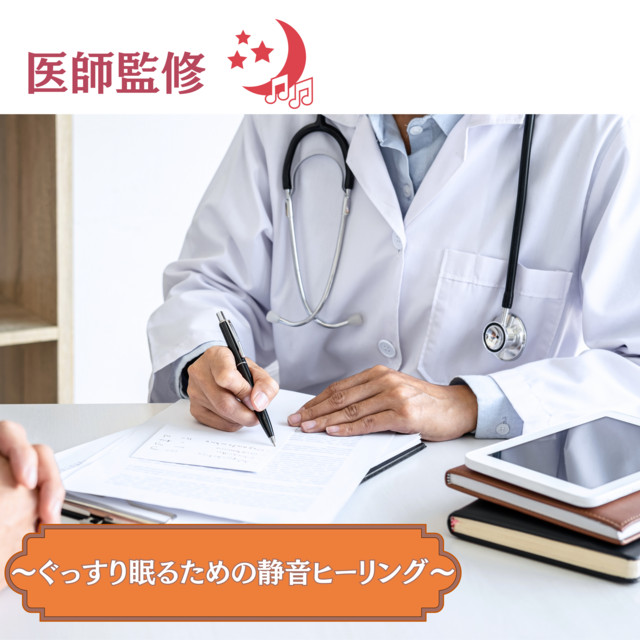 Doctor -Supervised - Quiet Healing for a Good Night's Sleep cover art