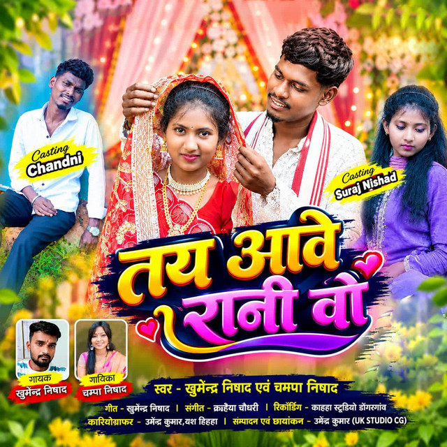 Tai Aabe Rani album image