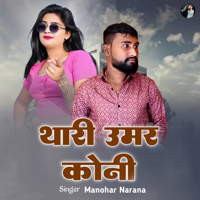 Manohar Narana