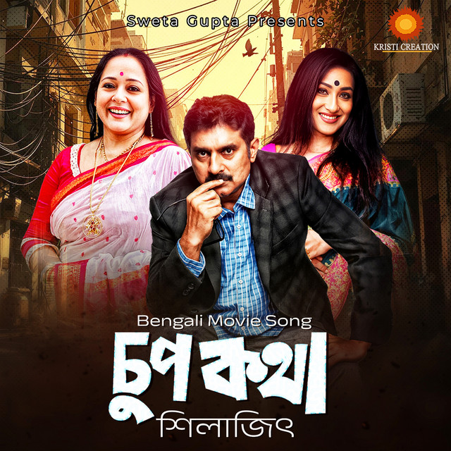 Choopkatha (Original Motion Picture Soundtrack)