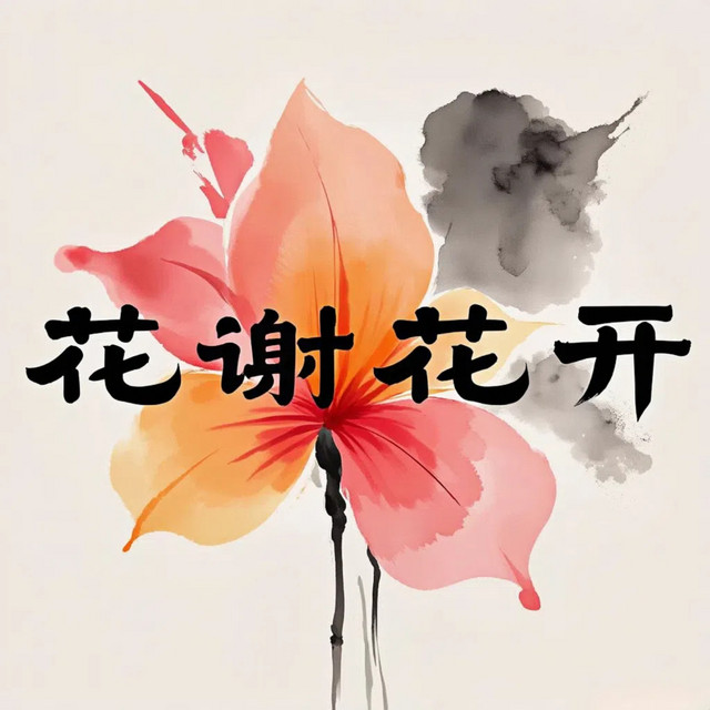 芙蓉ページ 芙蓉- song and lyrics by Nixiya亦儿| Spotify