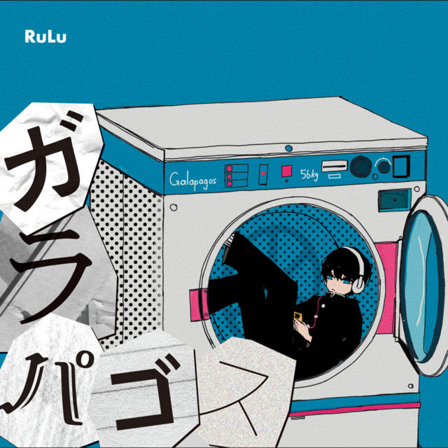ガラパゴス cover art