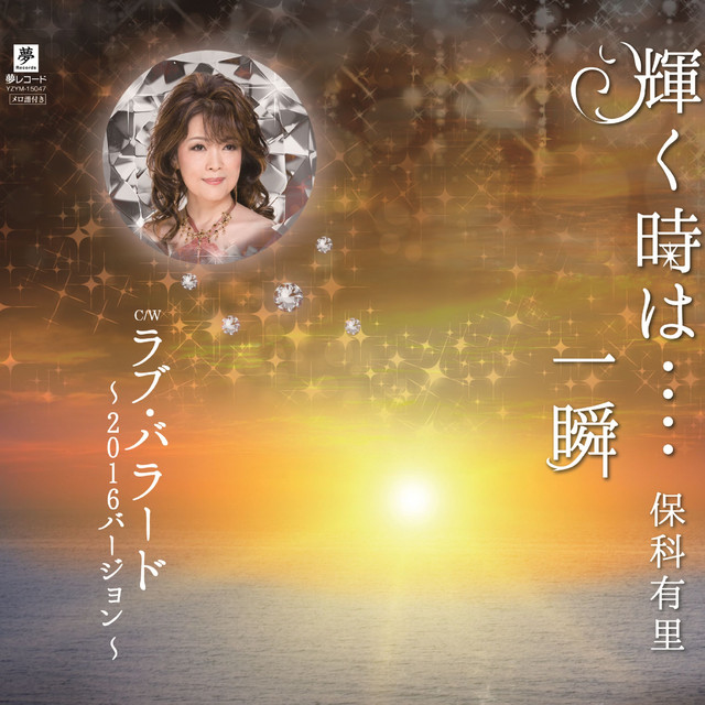 保科有里 Spotify