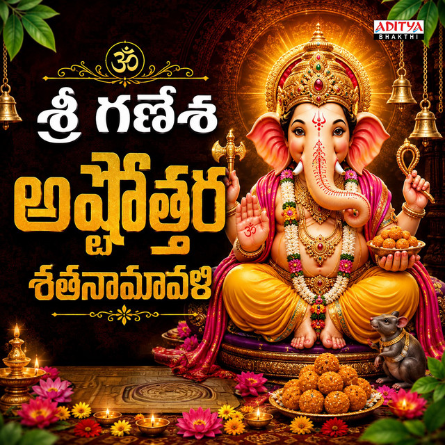 Sri Ganesha Ashtottara Shatanamavali album image