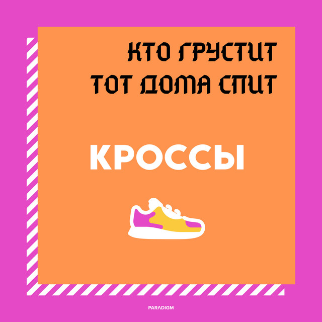 Кто грустит, тот дома спит - Фитнес 4 Edit