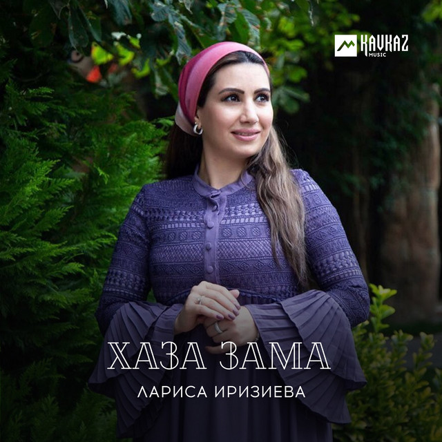 Лариса иризиева мерседес