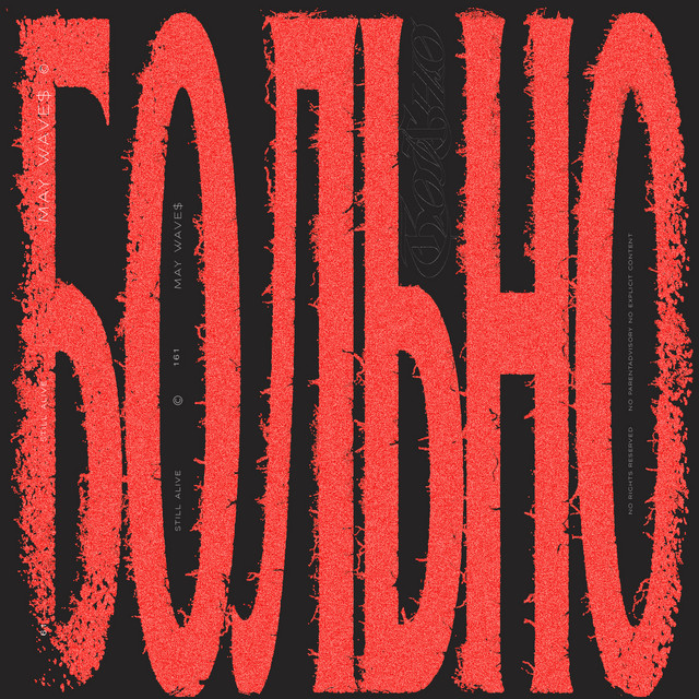 БОЛЬНО cover