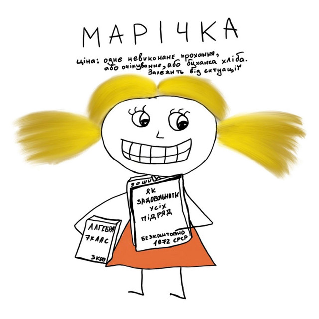 Обкладинка: Марічка — The Hurt