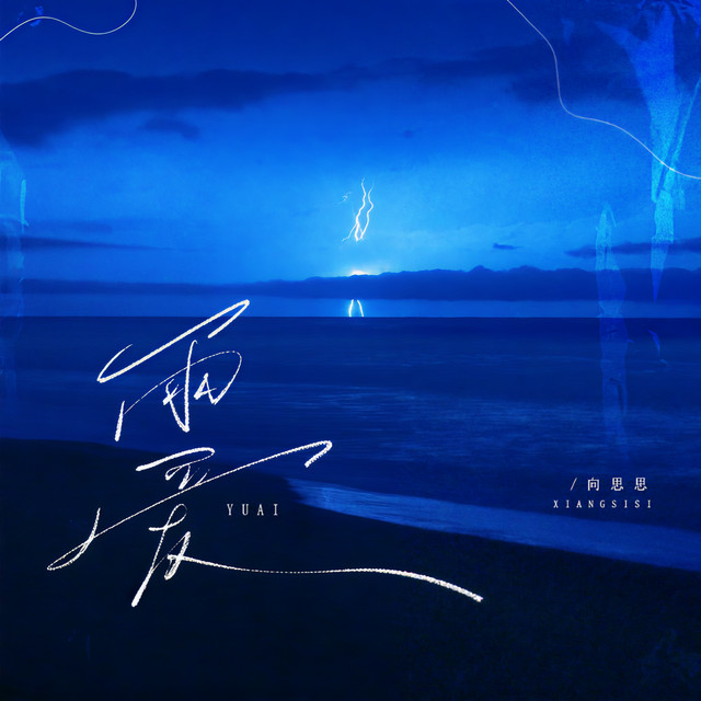 City Lights – música e letra de 向思思| Spotify