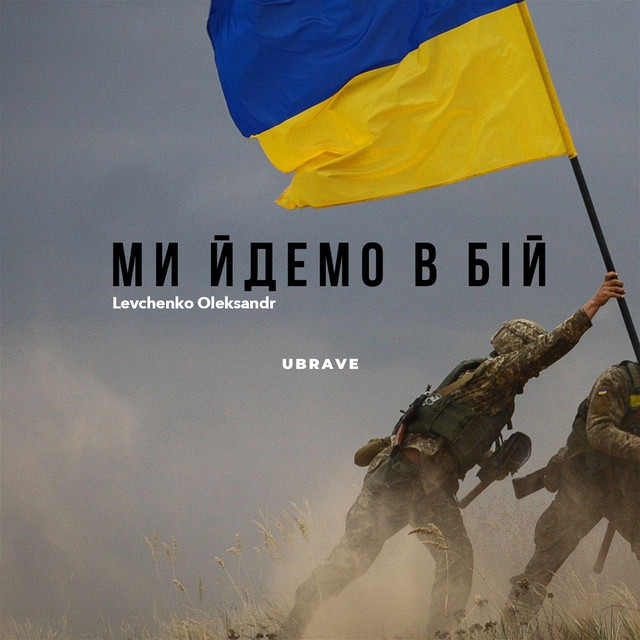 Обкладинка: Ми йдемо в бій — Levchenko Oleksandr
