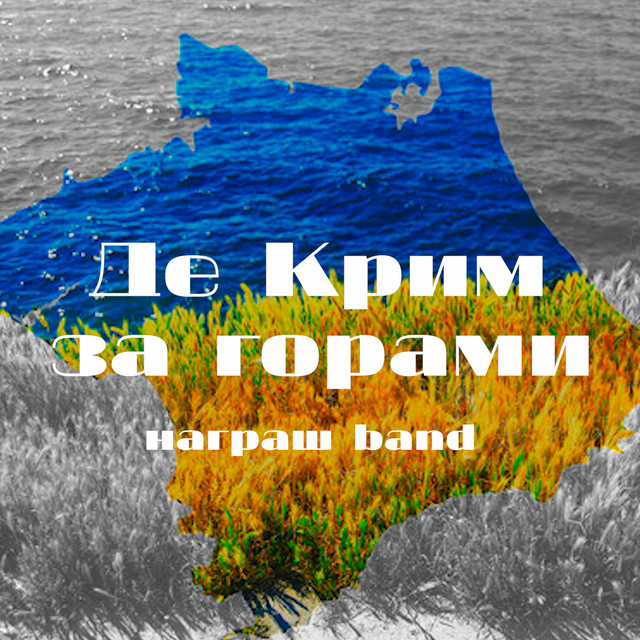 Обкладинка: Де Крим за горами — Награш band