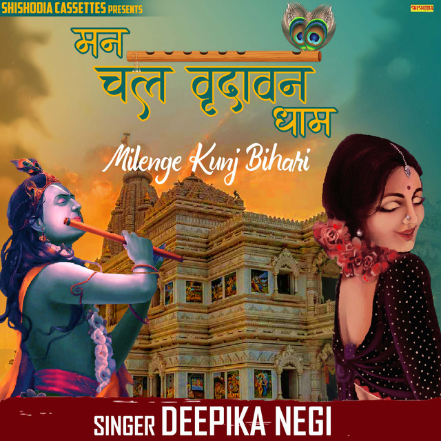 Man Chal Vrindavan Dham album image