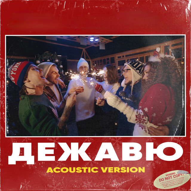 Обкладинка: Дежавю - Acoustic Version — Artem Pivovarov