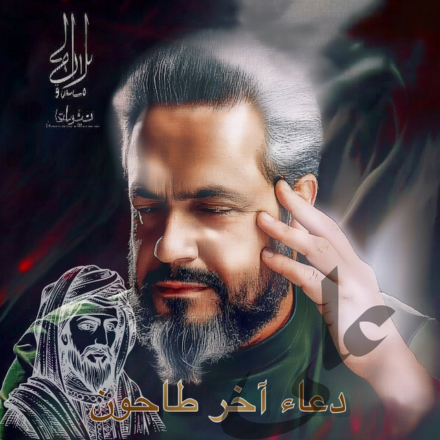 دعاء آخر طاحون cover art