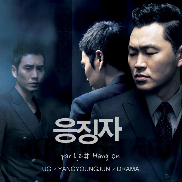 응징자 (Original Motion Picture Soundtrack), Pt. 2 cover art