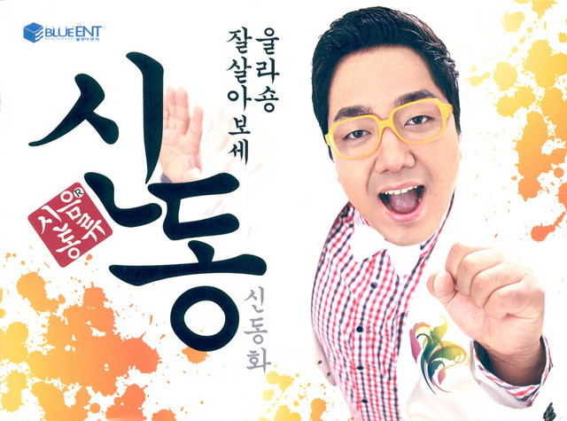 Shin Dong (Let`s Live Well/Oola Song) cover