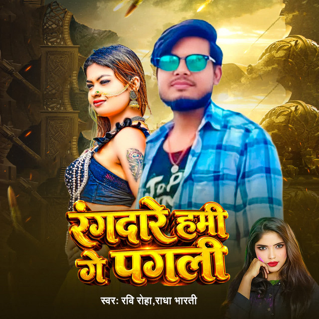 Rangdare Hami Ge Pagali