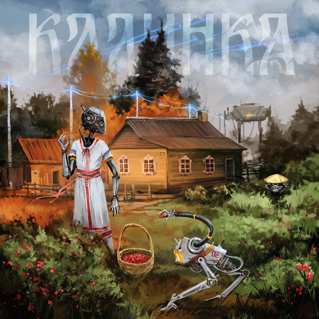 Калинка cover art