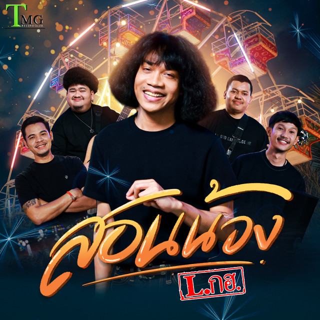 สอนน้อง cover art