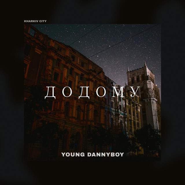 Обкладинка: Додому — Young Dannyboy
