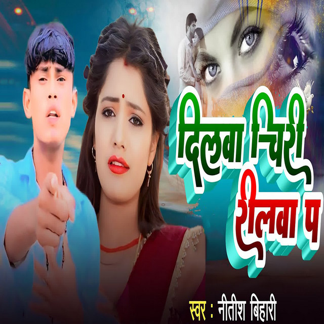 Dilwa Chiri Rilva P
