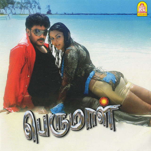 Kadhal Vaibhogame cover art
