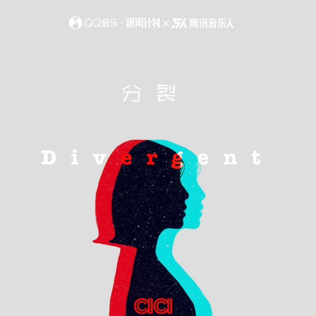 分裂 cover