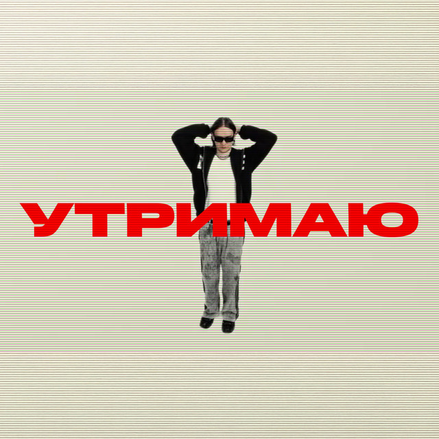 Cover art: Утримаю — BLAZENB