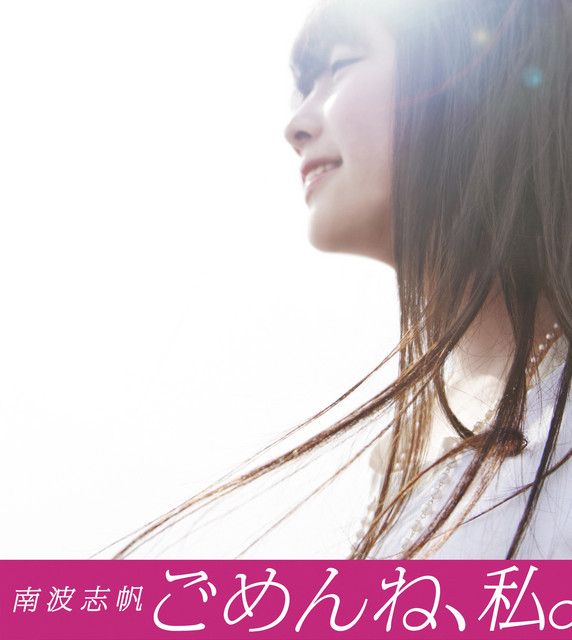 Gomenne, Watashi. cover