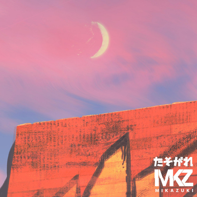 たそがれ cover art