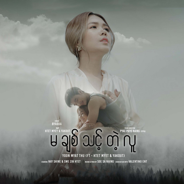 Yoon Myat Thu - Ma Chit Thint Tae Luu (feat. Ya Kout & Htet Myet)