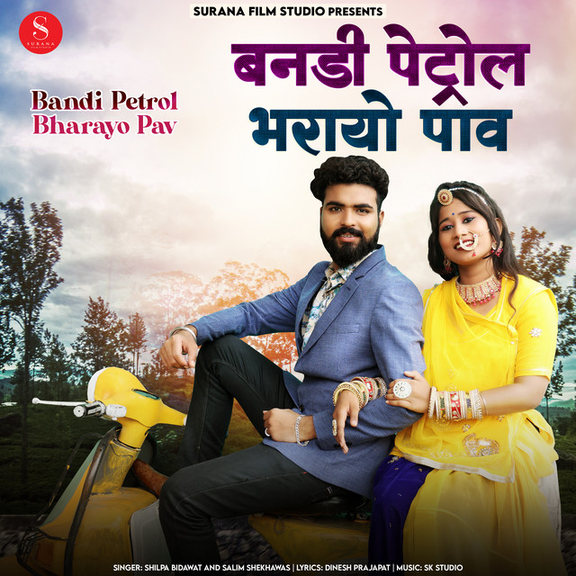 Bandi Petrol Bharayo Pav - Single by Shilpa Bidawat | Spotify