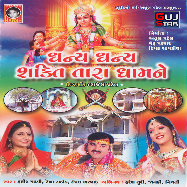 Dhanya Dhanya Shakti Tara Dham Ne cover art