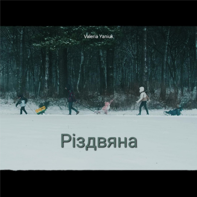 Cover art: Різдвяна — Valeria Yaniuk