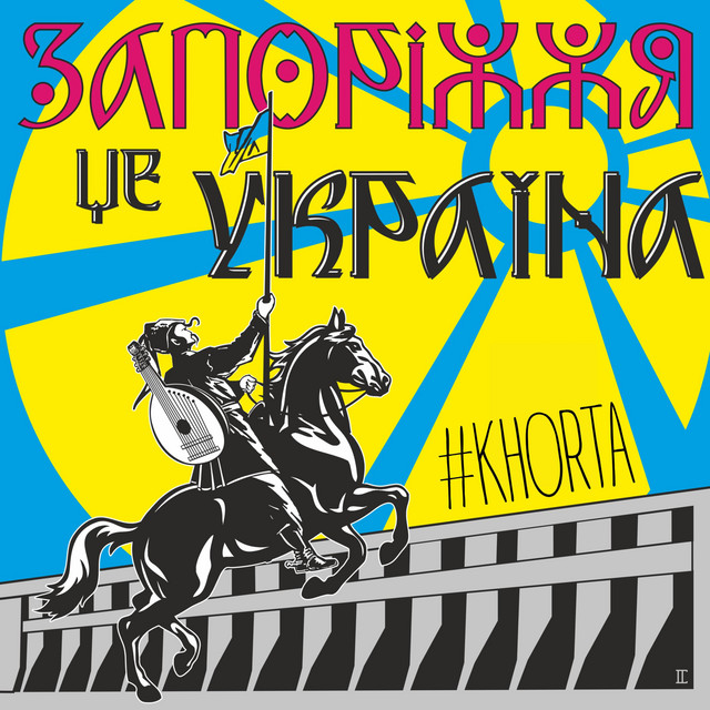 Обкладинка: Запоріжжя це Україна — #KHORTA