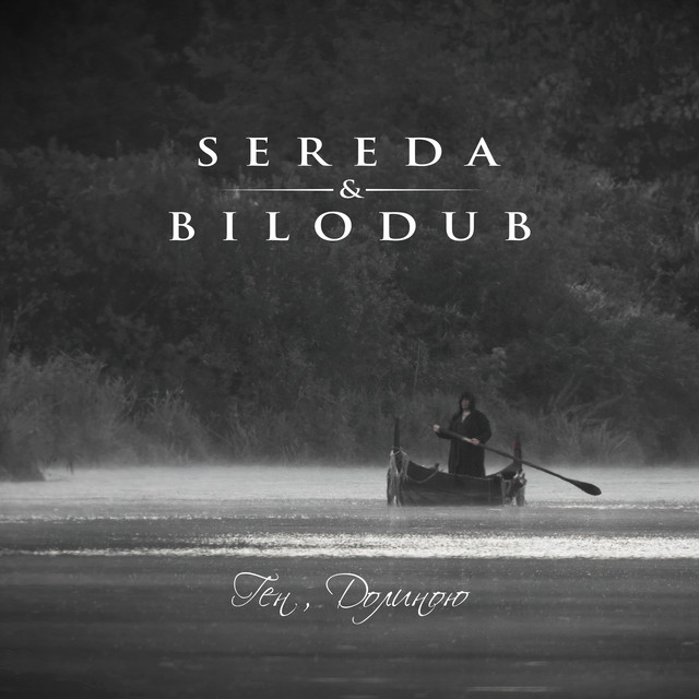 Обкладинка: Ген, Долиною — Sereda&Bilodub
