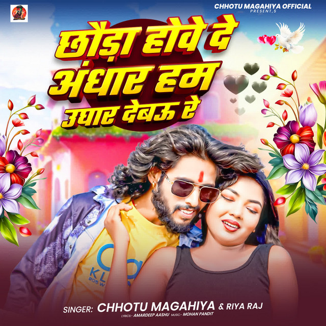 Chhoda Howe De Andhar Hum Ughar Debau Re