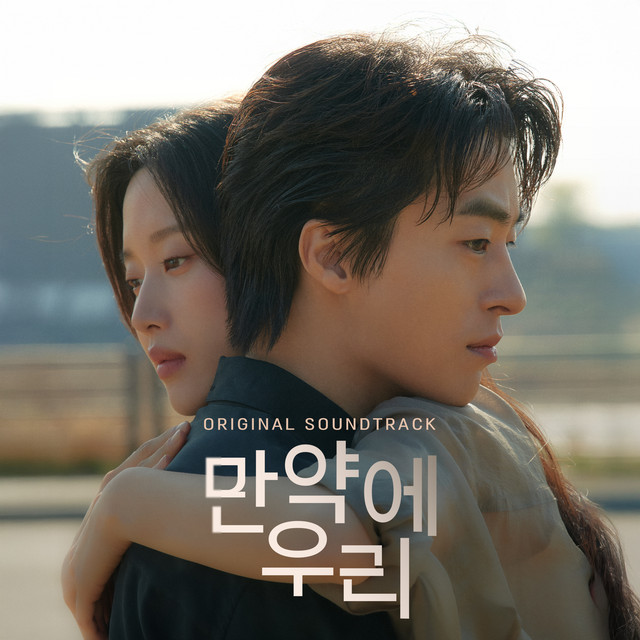 Once We Were Us (Original Motion Picture Soundtrack)