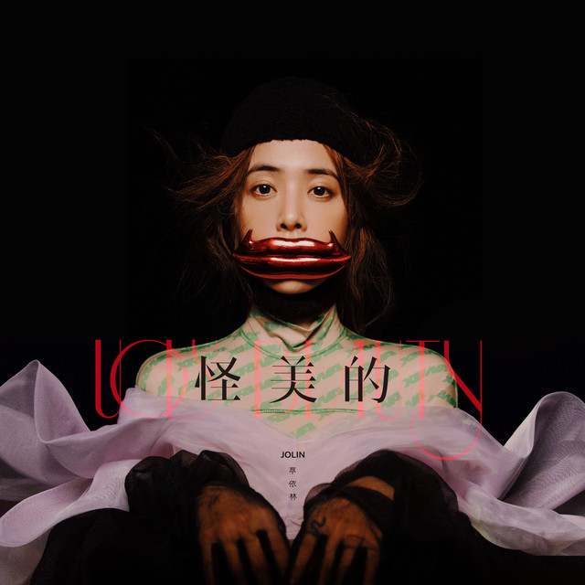 Capa de 怪美的 - JOLIN