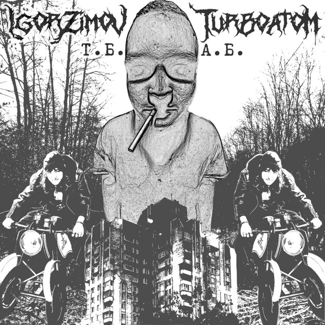 Обкладинка: Т.Б.А.Б. — Ігор Зимов Турбоатом