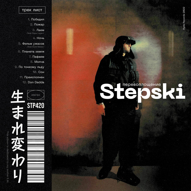 Перевоплощение cover art
