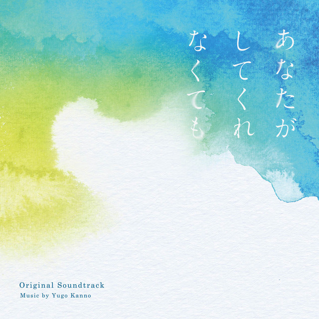 Even If You Don't Do It Original Soundtrack cover art