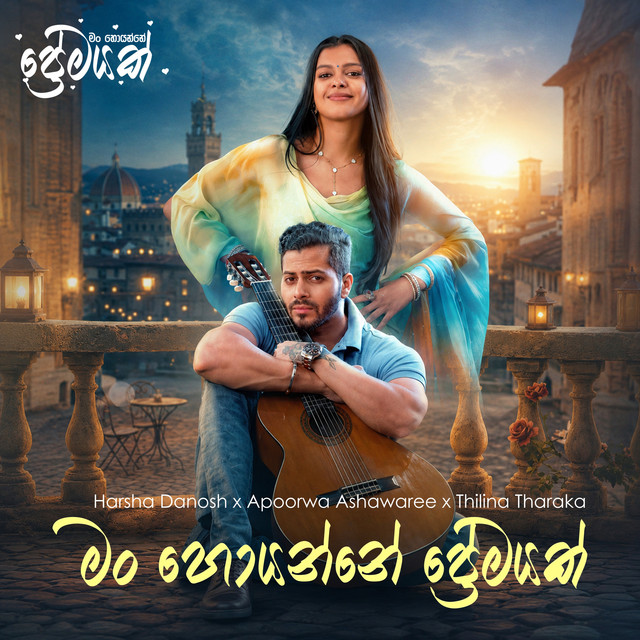 Man Hoyane Premayak (Man Hoyane Premayak Movie) - Slowed Down