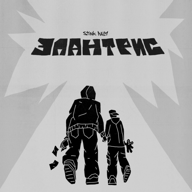 Элантрис cover