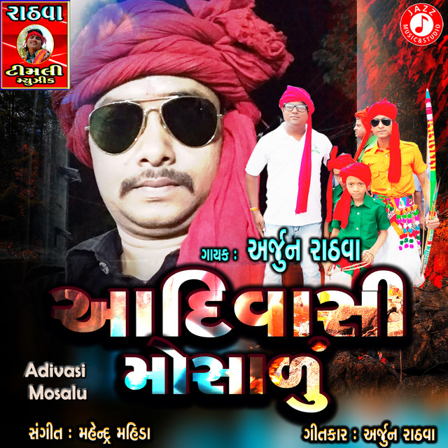 Mama Dhol Vagad Nachiye Bahu - song and lyrics by Arjun Rathva | Spotify