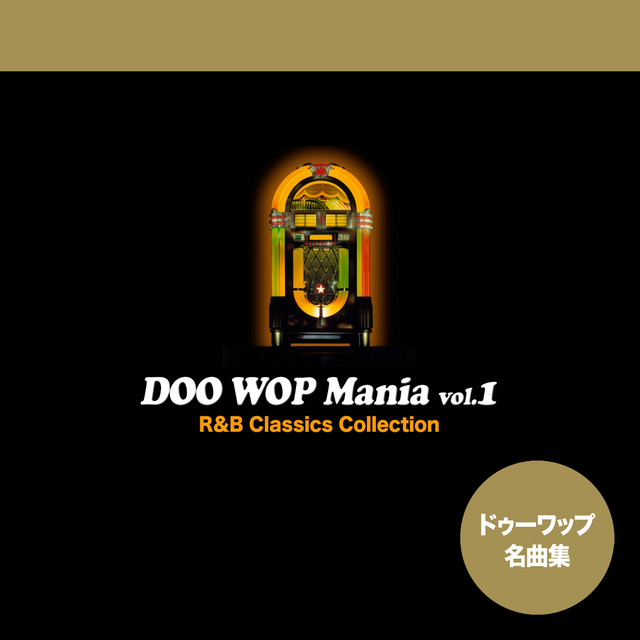 ドゥーワップ・マニア オリジナルvol.1 ドゥーワップ・マニア vol.1 - R&B Classics Collection - Compilation